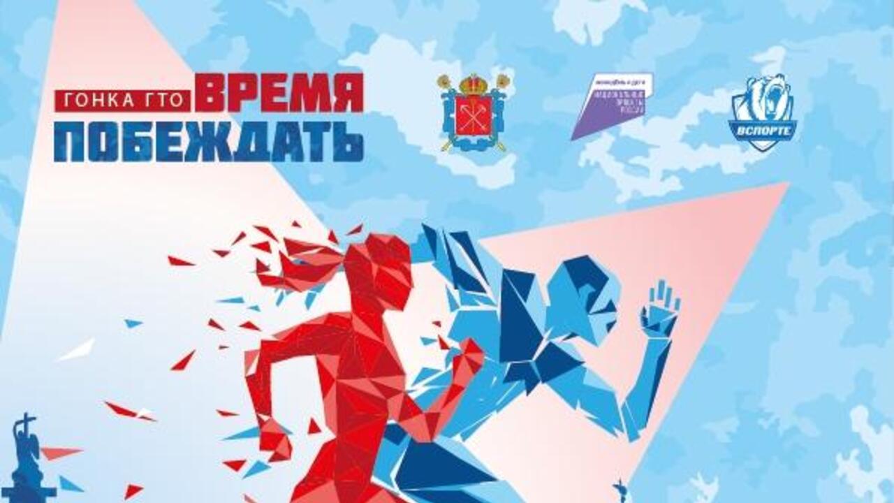 Гонка ГТО «Время Побеждать»