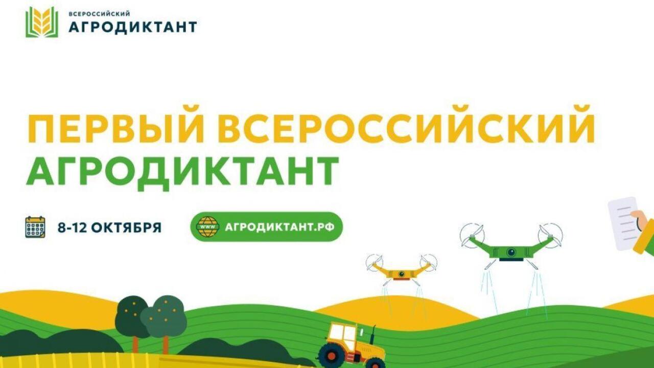Ленинградская область пишет Первый Всероссийский агродиктант