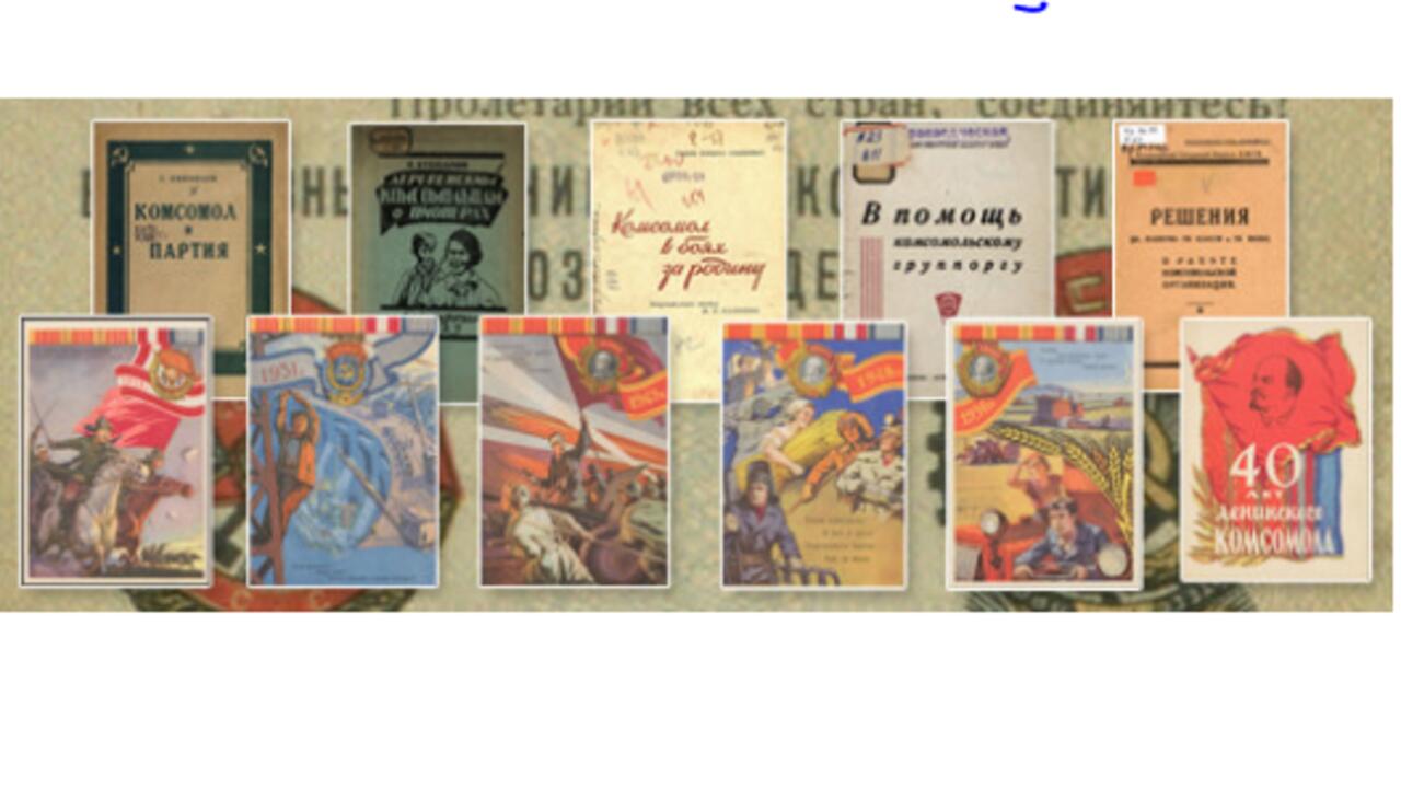 Президентская библиотека об истории комсомольской организации