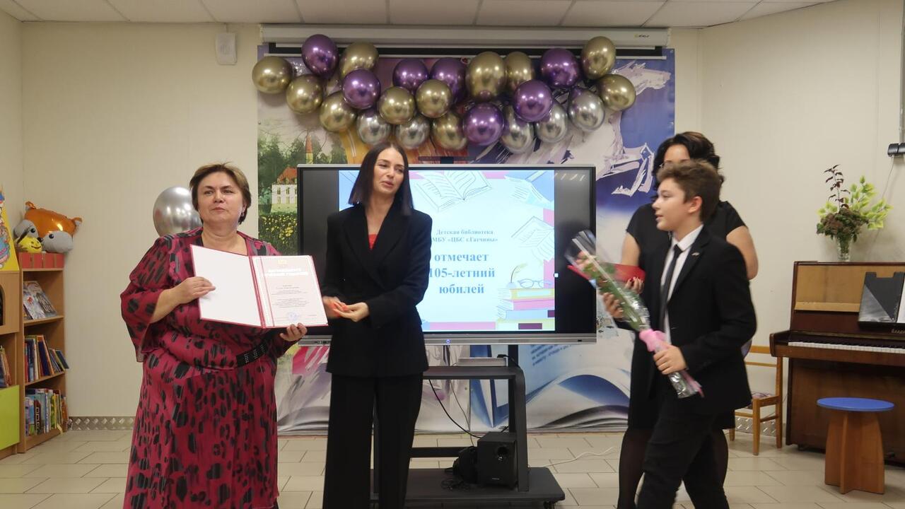 «И снова детство повторится»:  Гатчинской детской библиотеке – 105 лет!