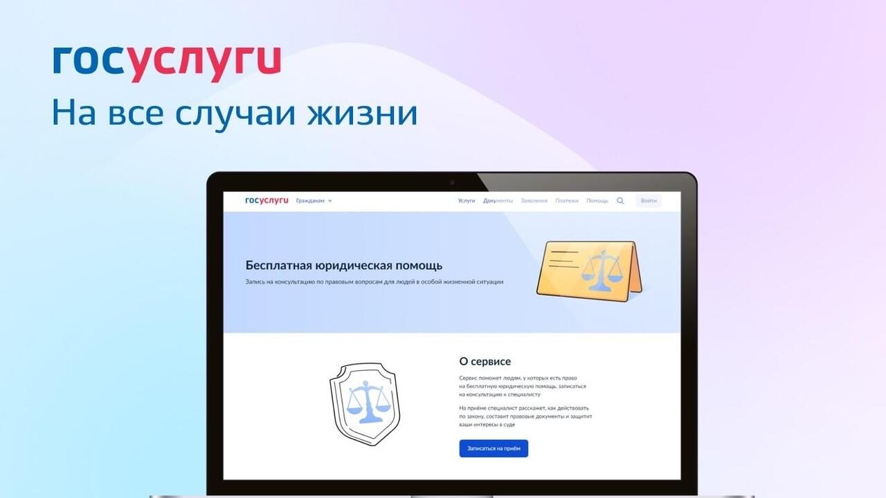 Жители Ленинградской области могут получить бесплатную юридическую помощь