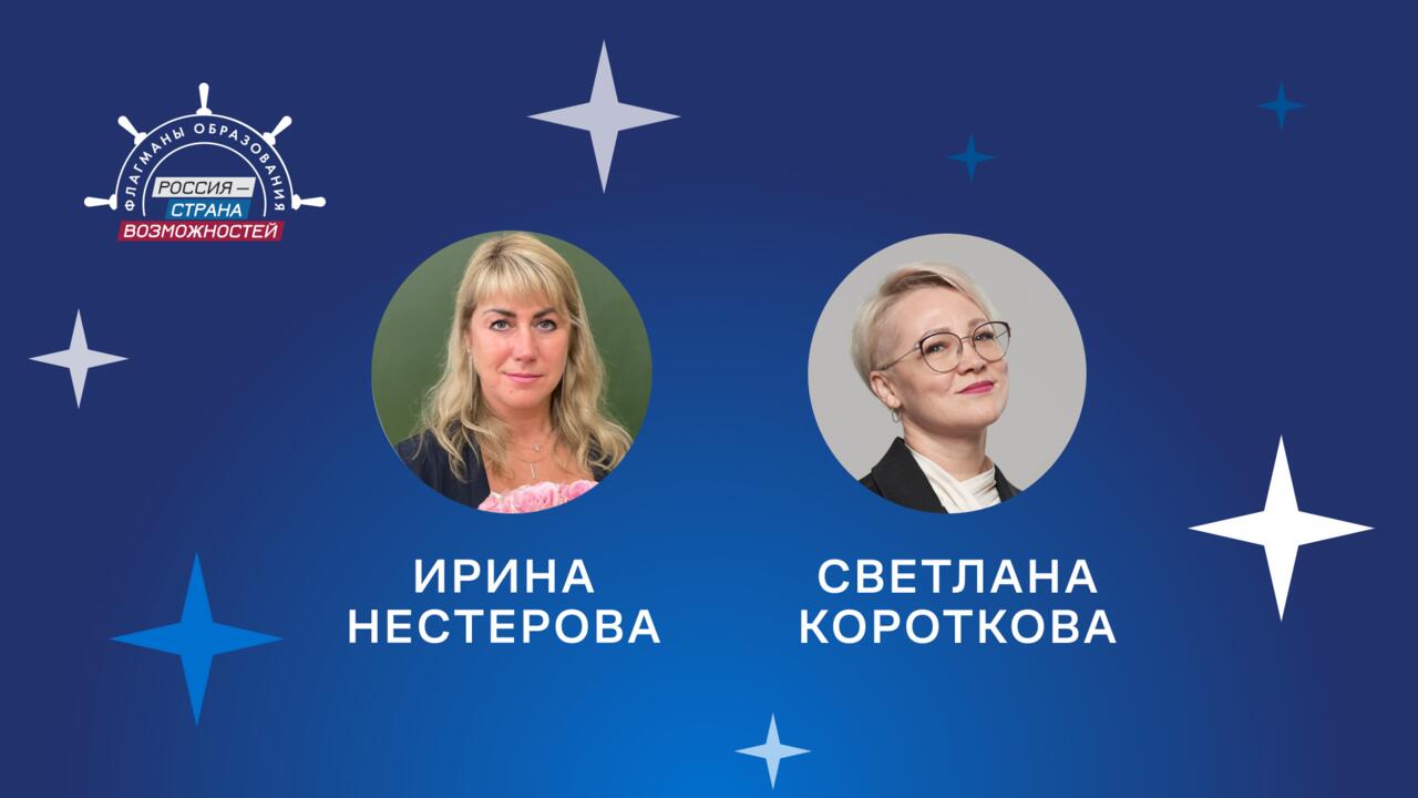 Гатчинский учитель - среди экспертов «Флагманов образования»