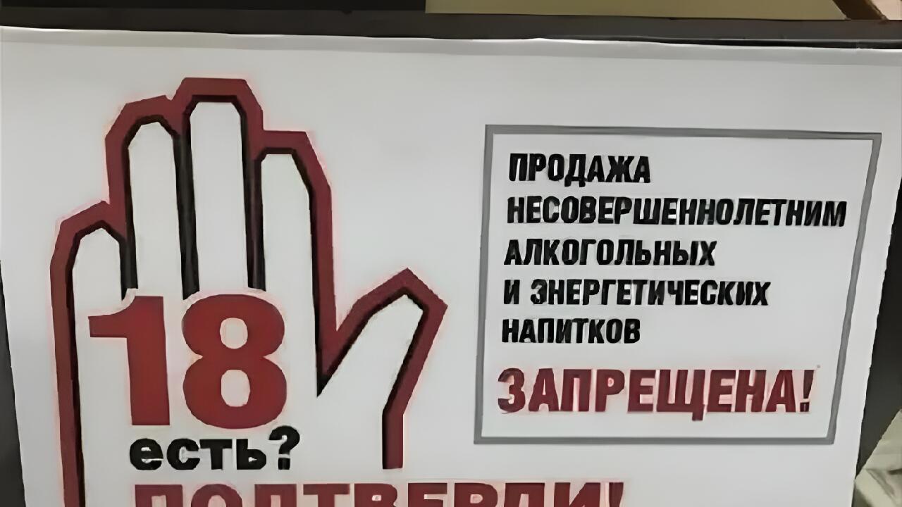 Продажа тоников и энергетиков несовершеннолетним будет под муниципальным контролем