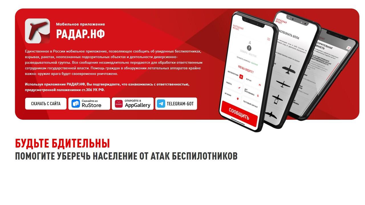 Увидел беспилотник — сообщи!