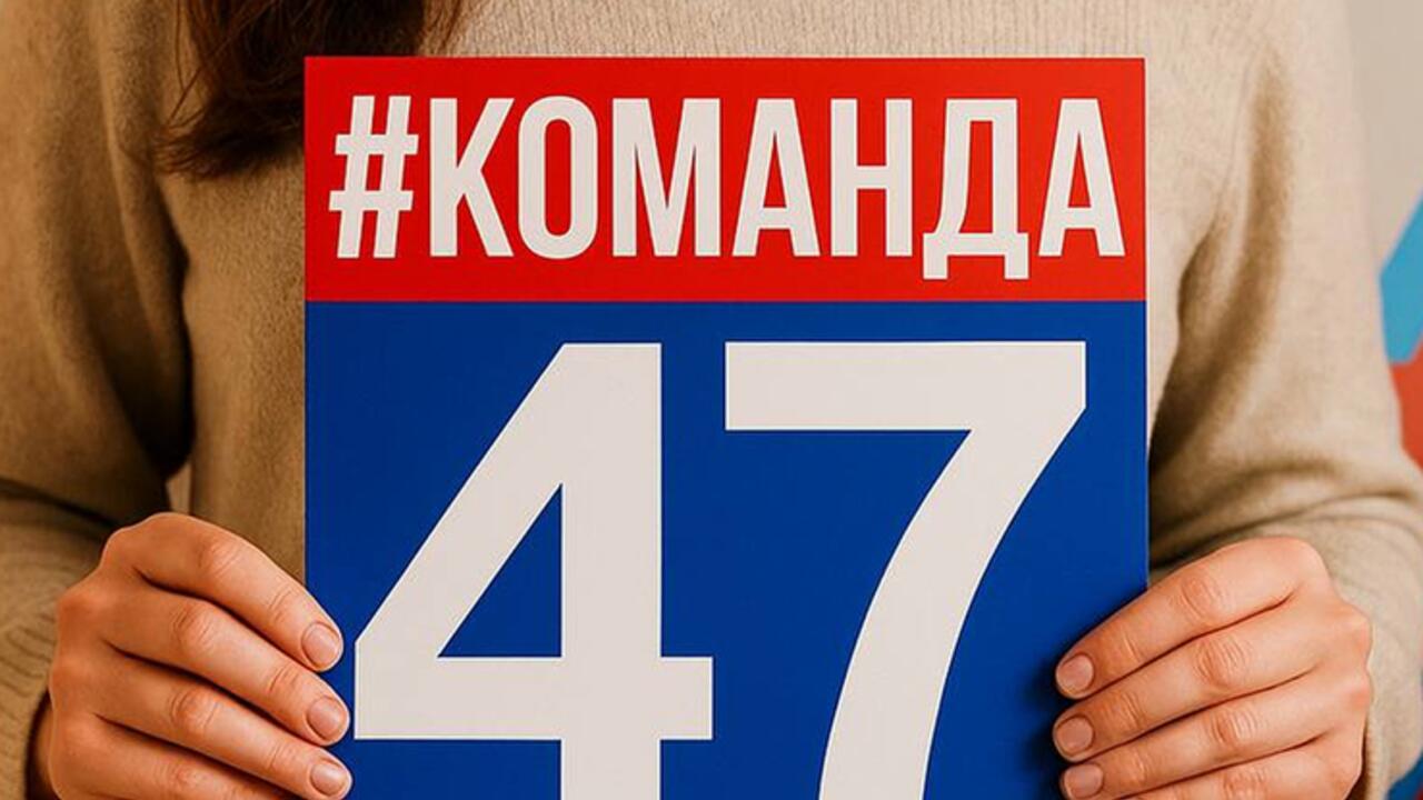 Утверждён порядок использования товарного знака «#КОМАНДА47»