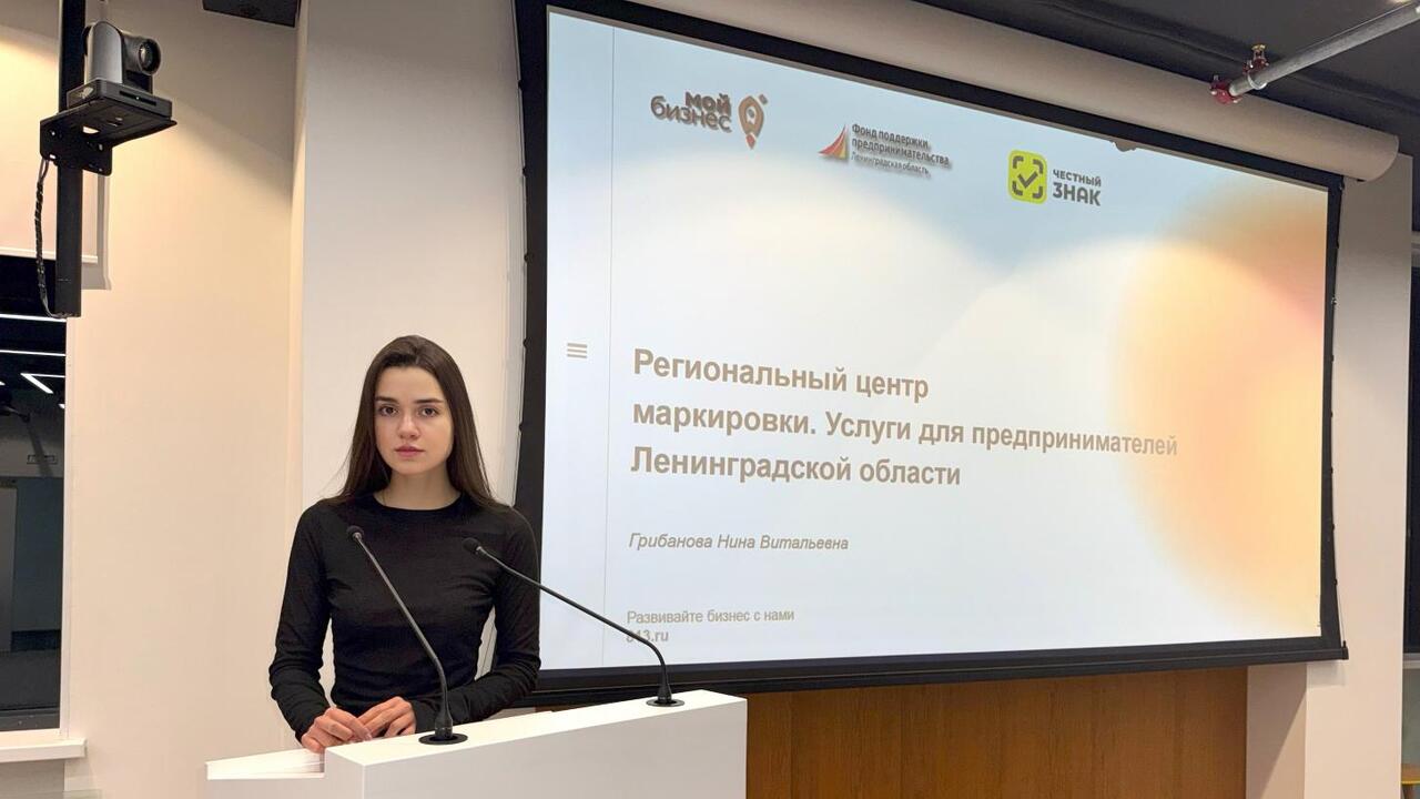 В Ленинградской области начал работу Региональный центр маркировки