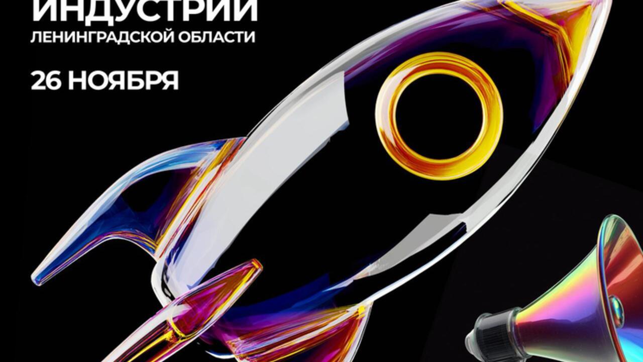 Форум креативных индустрий Ленобласти: новая точка роста для экономики