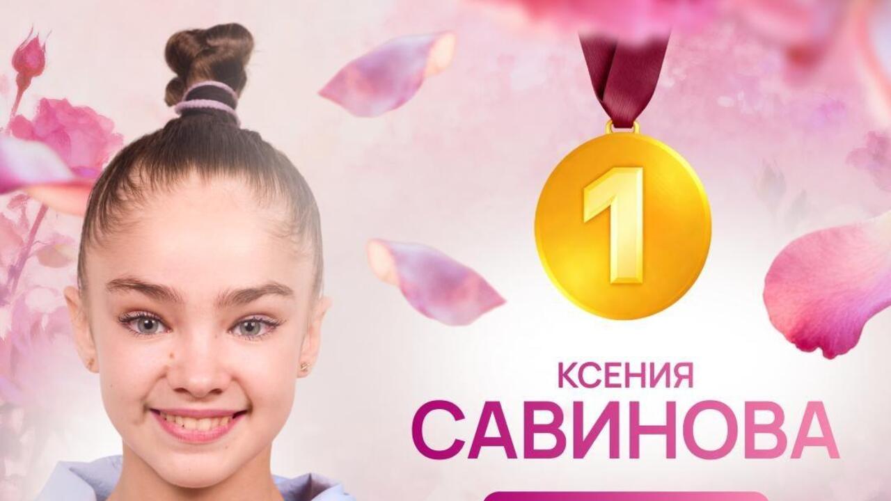 Ксения Савинова покорила мировую арену