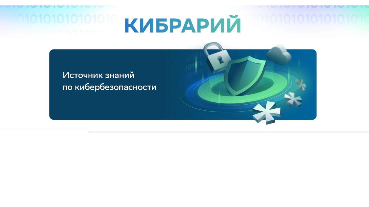Банк помог уберечь от мошенников 2,4 млрд рублей с начала 2025 года