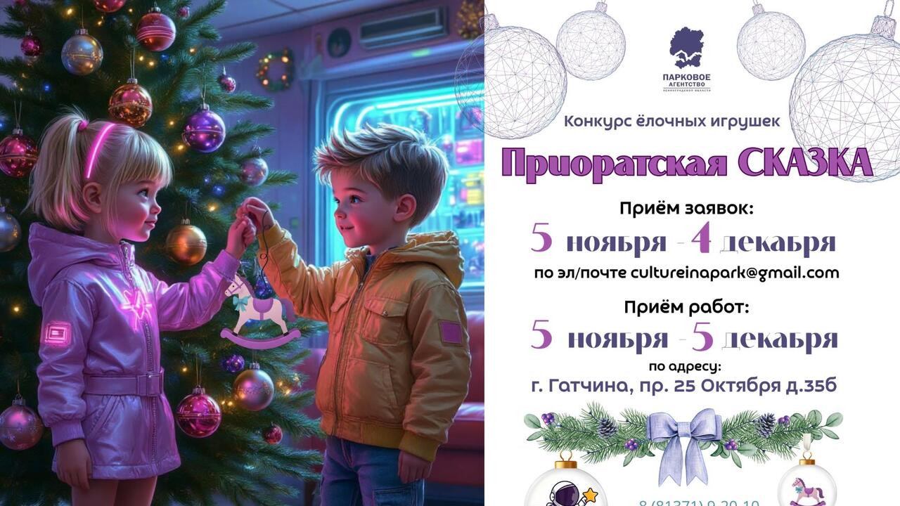 Стартовал конкурс елочных игрушек «Приоратская сказка»