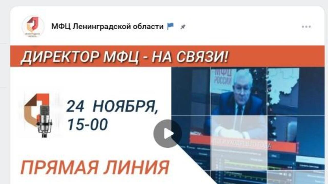 Горячая линия МФЦ – для жителей Ленинградской области