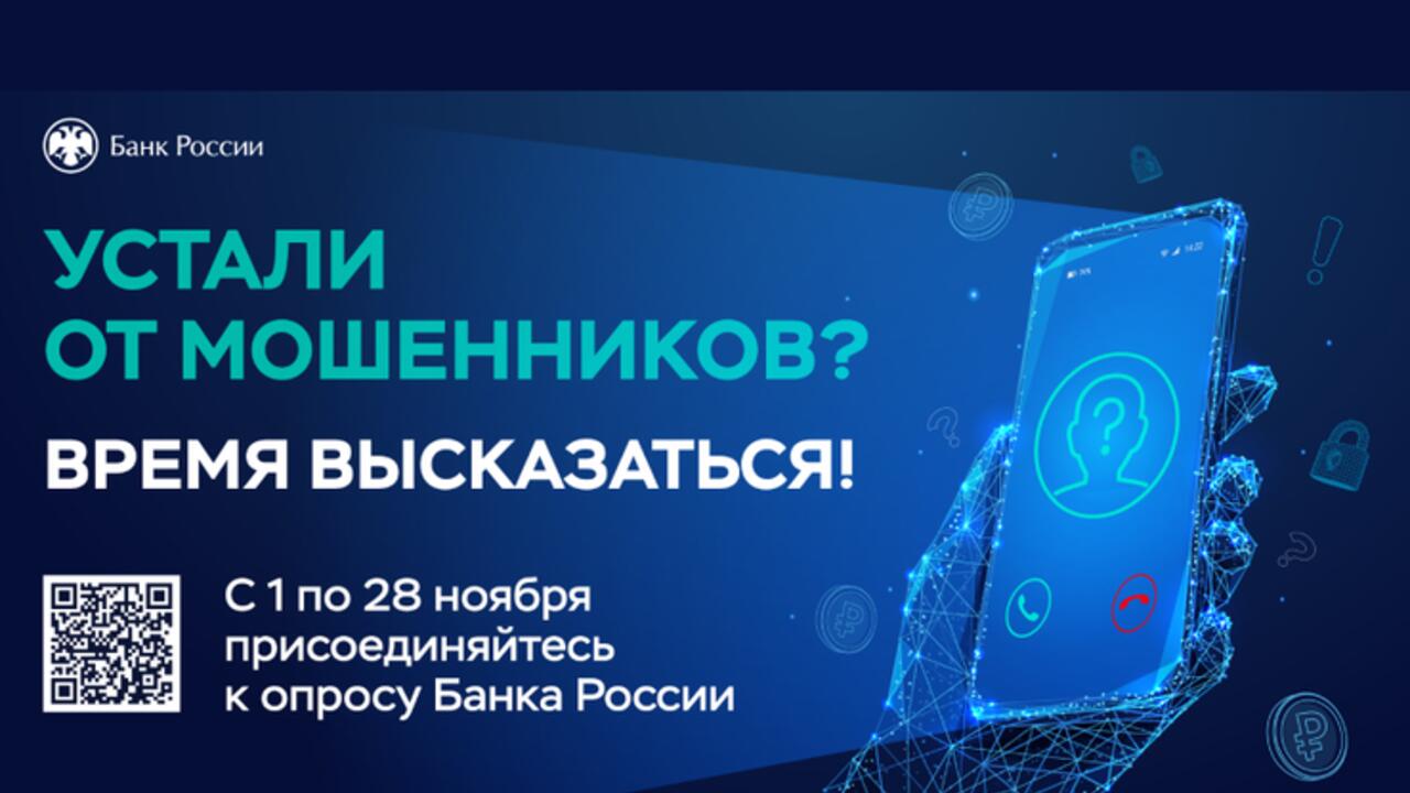 Жители Ленинградской области оценят уровень безопасности банковских услуг
