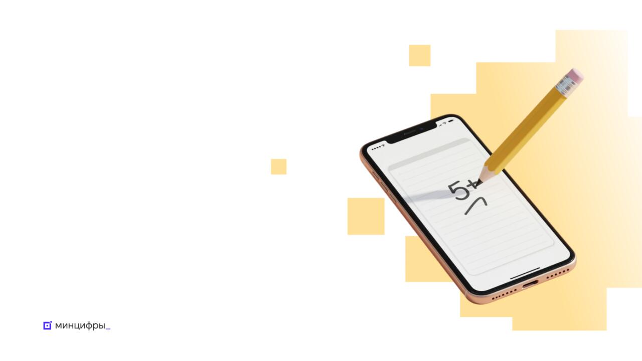 Приложением «Госуслуги Моя школа» пользуются уже более 3 млн человек