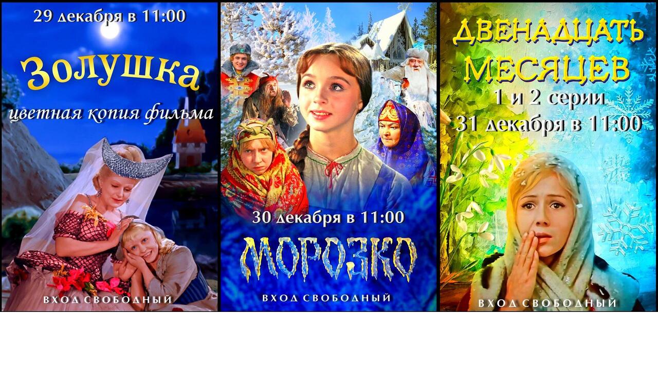 Погружение в киносказку