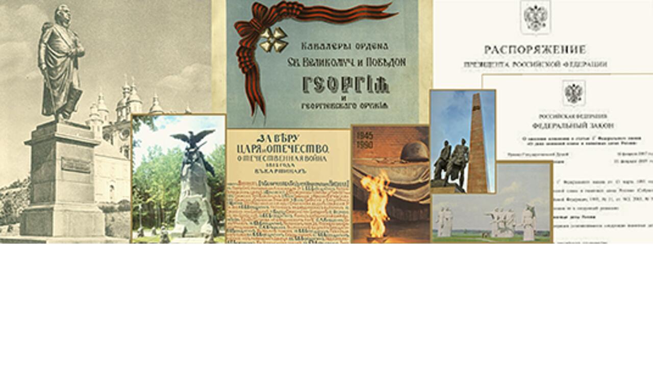 Президентская библиотека – ко Дню Героев Отечества