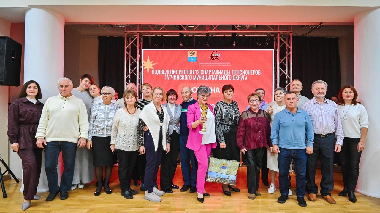 XII Спартакиада пенсионеров – чествование победителей