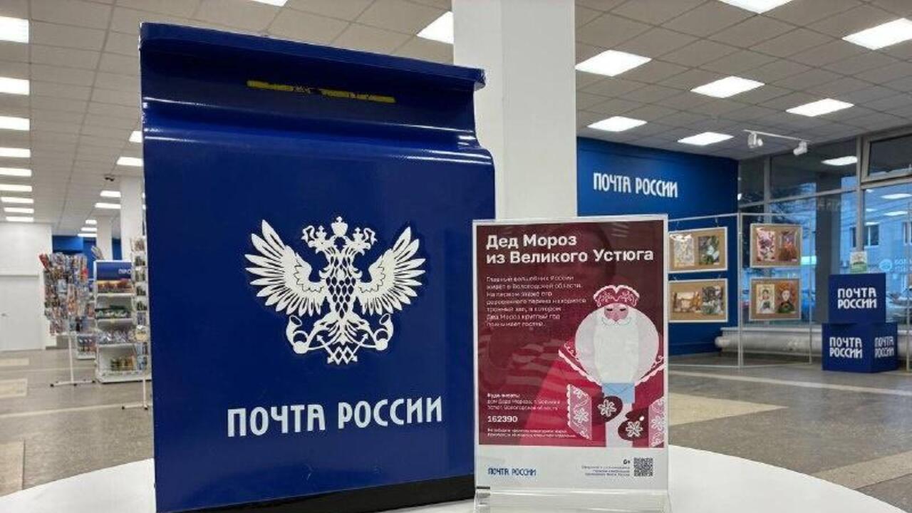 Почта России доставит Деду Морозу новогодние желания жителей Ленинградской области
