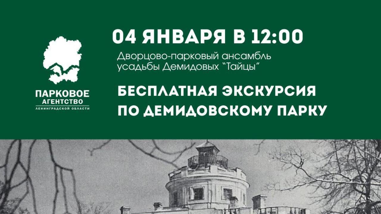 Бесплатные экскурсии в Приоратском и Демидовском парках