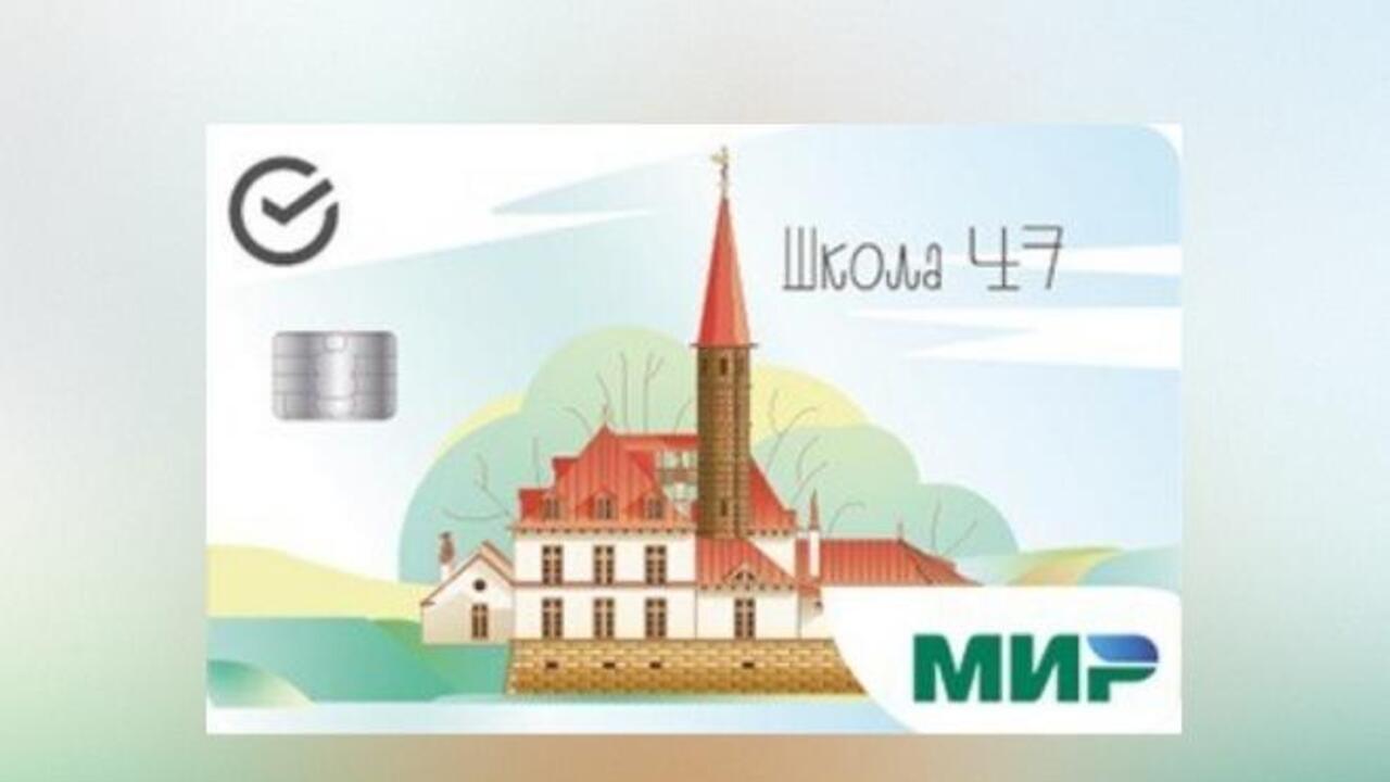 Карта «Школа47» заработала для школьников Гатчинского округа