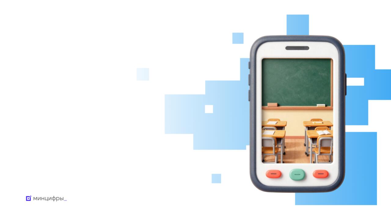 Бесплатным приложением «Госуслуги Моя школа» пользуются уже почти 5 миллионов человек