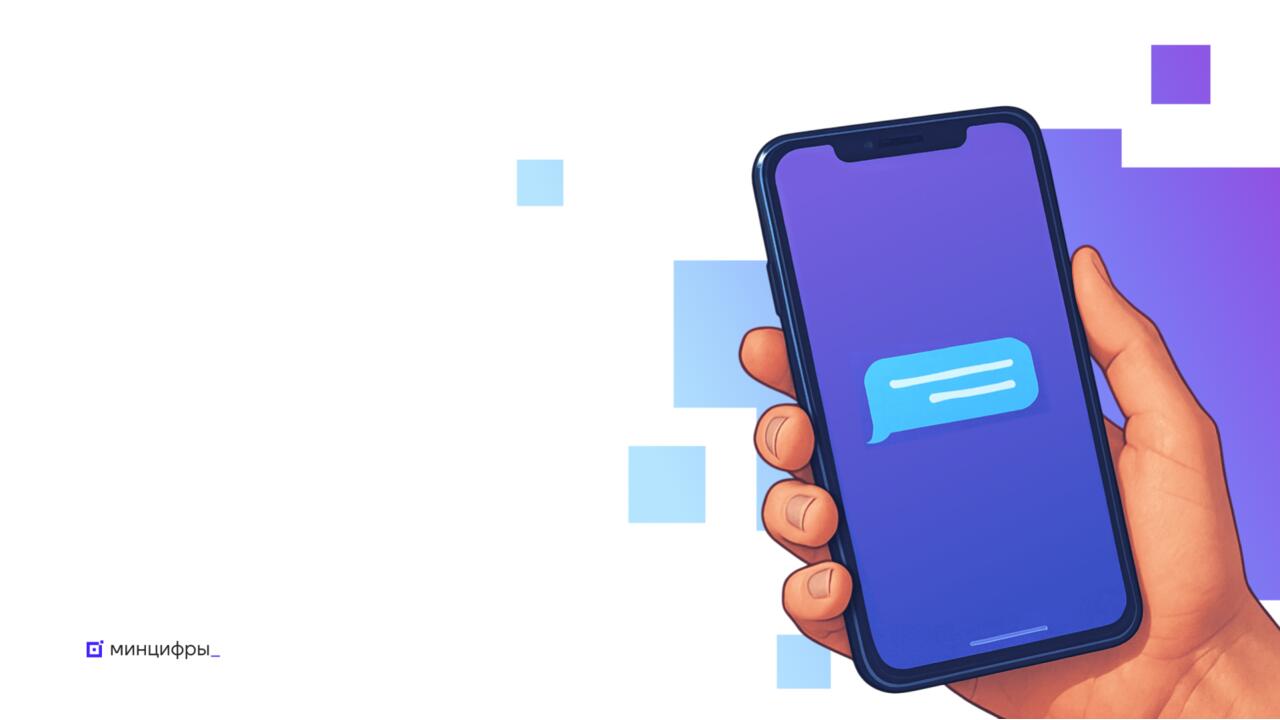 Уведомления об оказании госуслуг — теперь в Мах