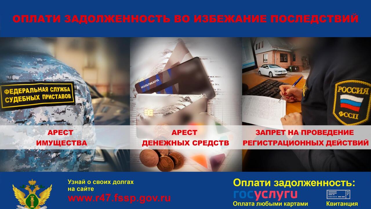 Узнайте о долгах и оплатите их своевременно!