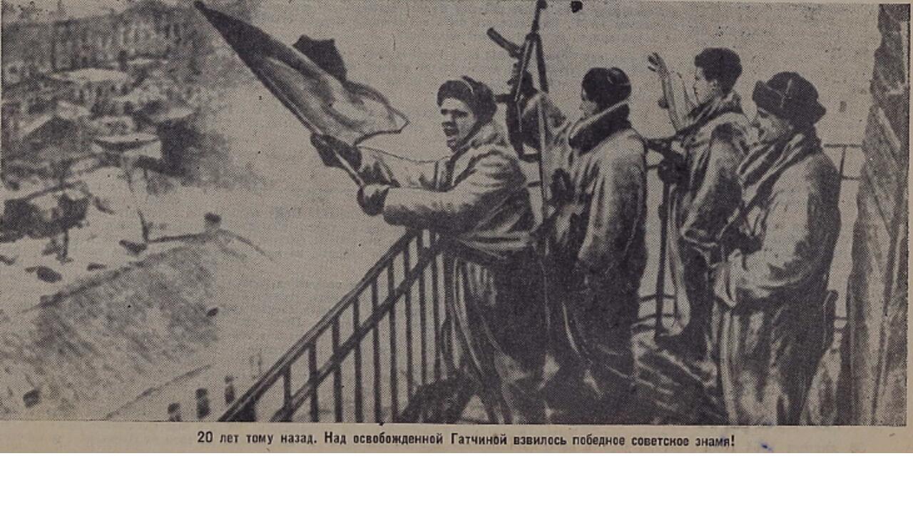 Слава освободителям: день освобождения Гатчины