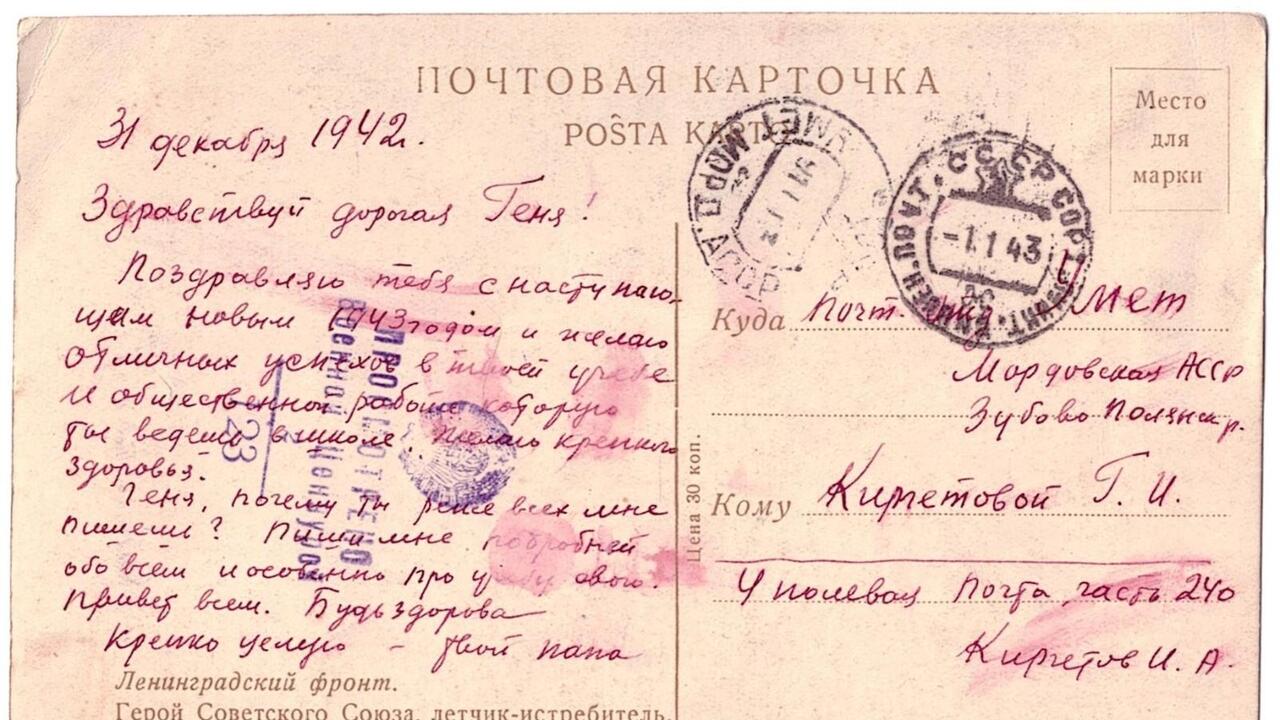 Письма с войны: из архива семьи Киргетовых