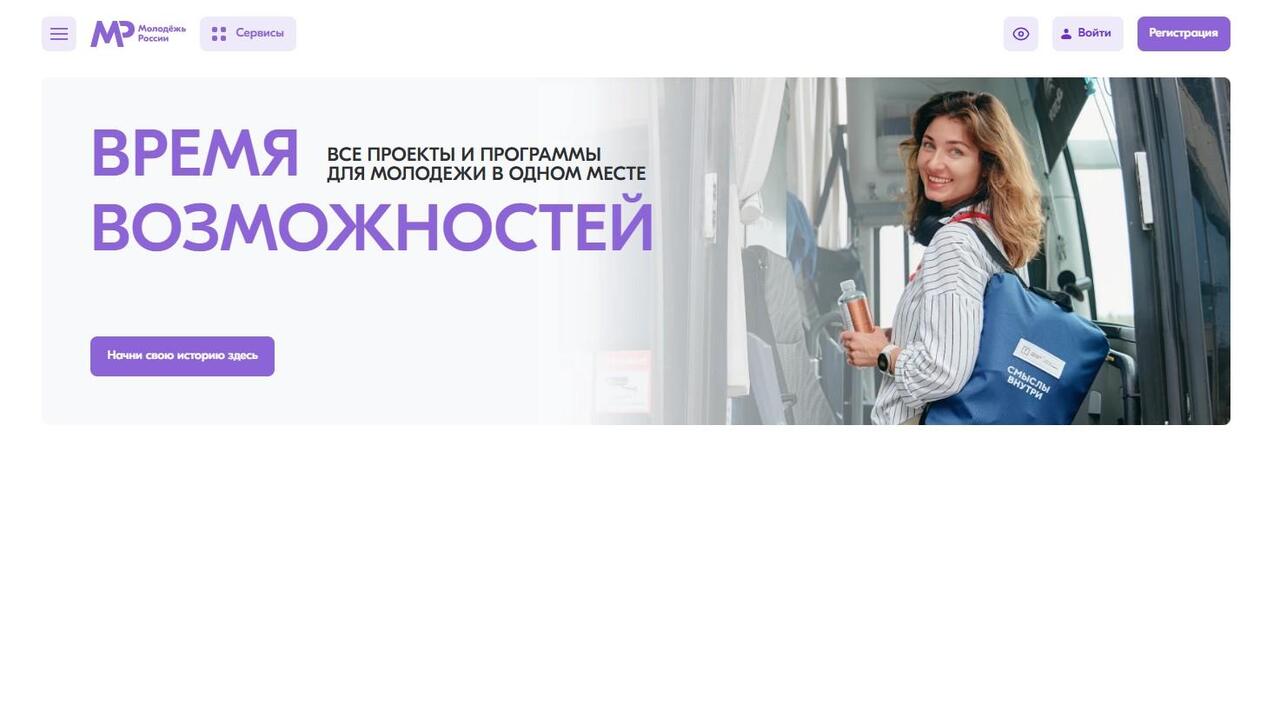 На премии «Время Молодых» запустили форумную кампанию Росмолодёжи 2026 года