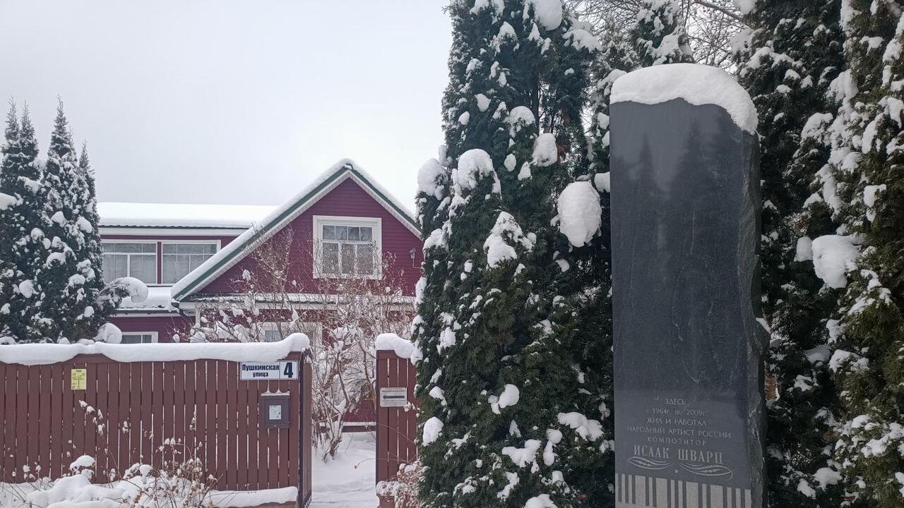 В Гатчинском округе газифицирован Дом-музей композитора Исаака Шварца