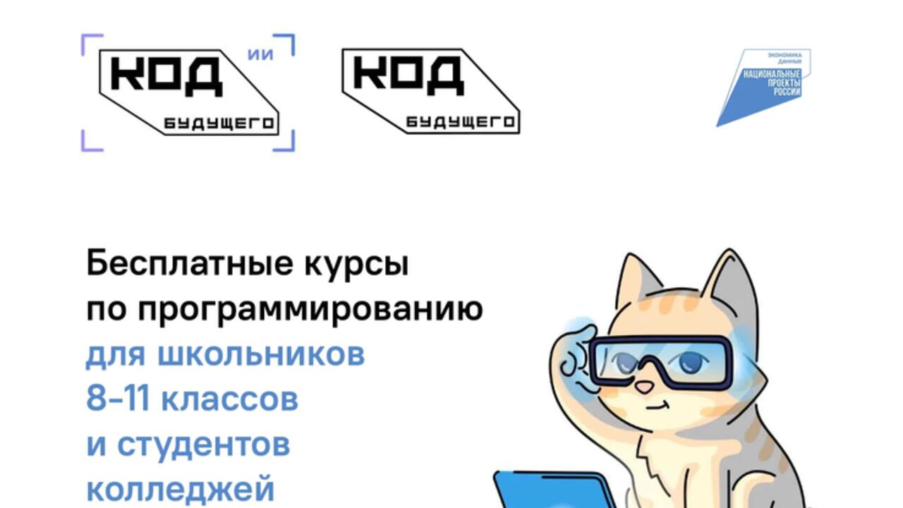 Осваивать ИТ-профессии помогает нацпроект «Экономика данных»