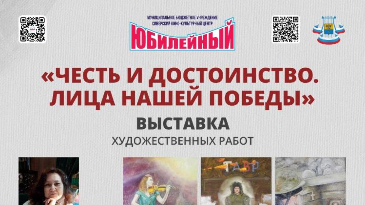 Лица нашей победы — глазами художников