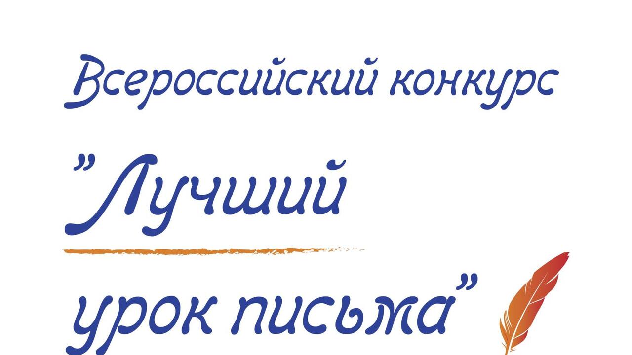 Почта России назвала номинации конкурса «Лучший урок письма-2026»