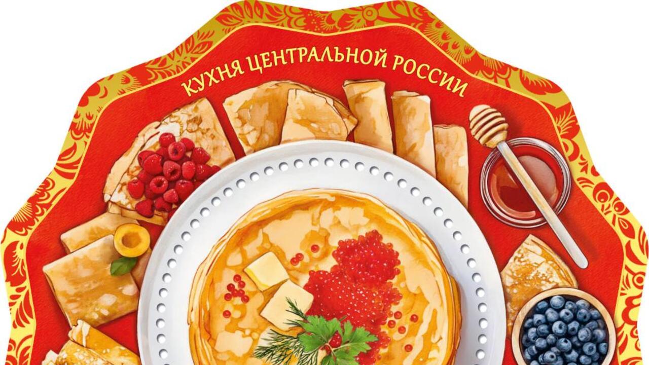 Марку с изображением блина можно купить в почтовых отделениях