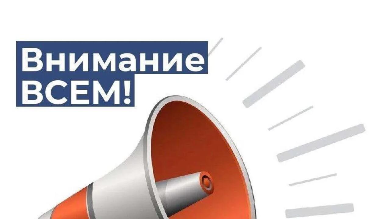 Внимание всем!