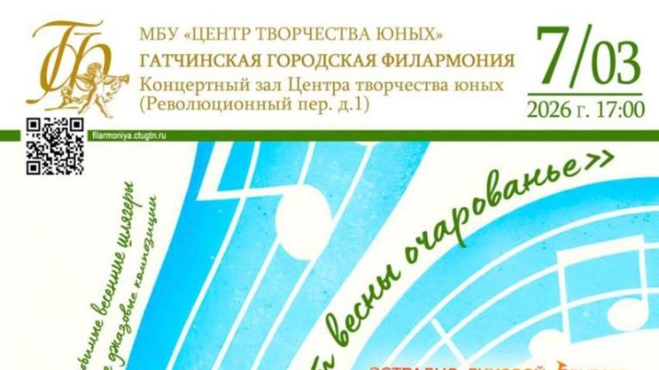 «Идёт весны очарованье» - в Гатчине