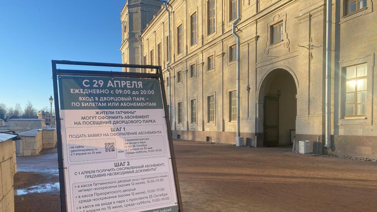 В Дворцовый парк – по абонементам