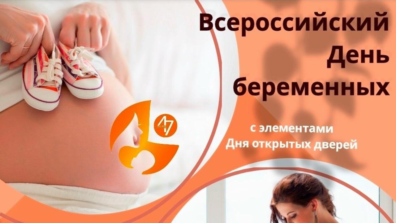 Перинатальный центр в Гатчине приглашает на День беременных