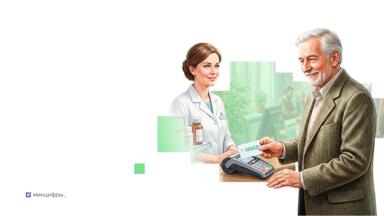 Льготы — по карте «Мир»