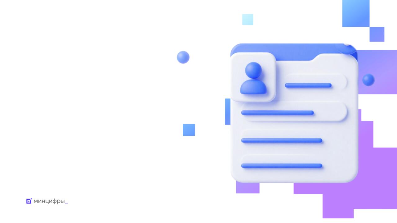 Каждый второй россиянин пользуется цифровым профилем на Госуслугах