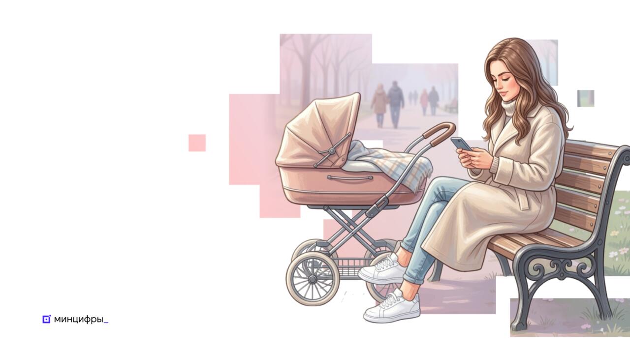 Рождение каждого третьего ребёнка регистрируют на Госуслугах