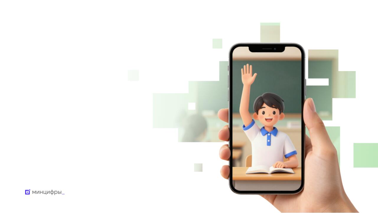 «Госуслуги Моя школа» — новые функции для учеников и родителей