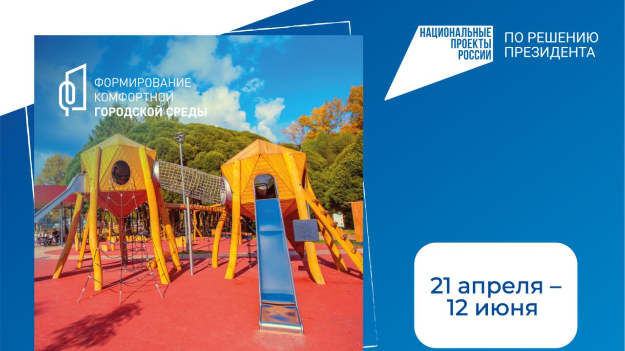 Голосуем за благоустройство!