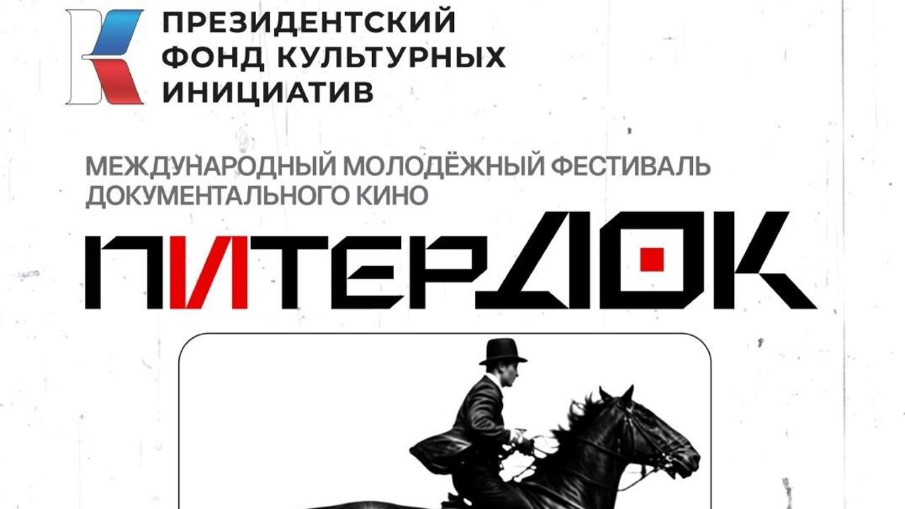 «ПитерДок» приглашает на показы