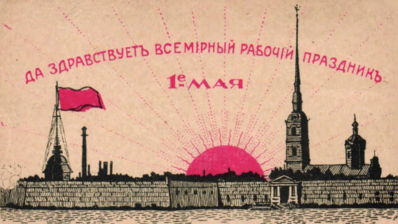 Президентская библиотека – о праздновании Первого мая