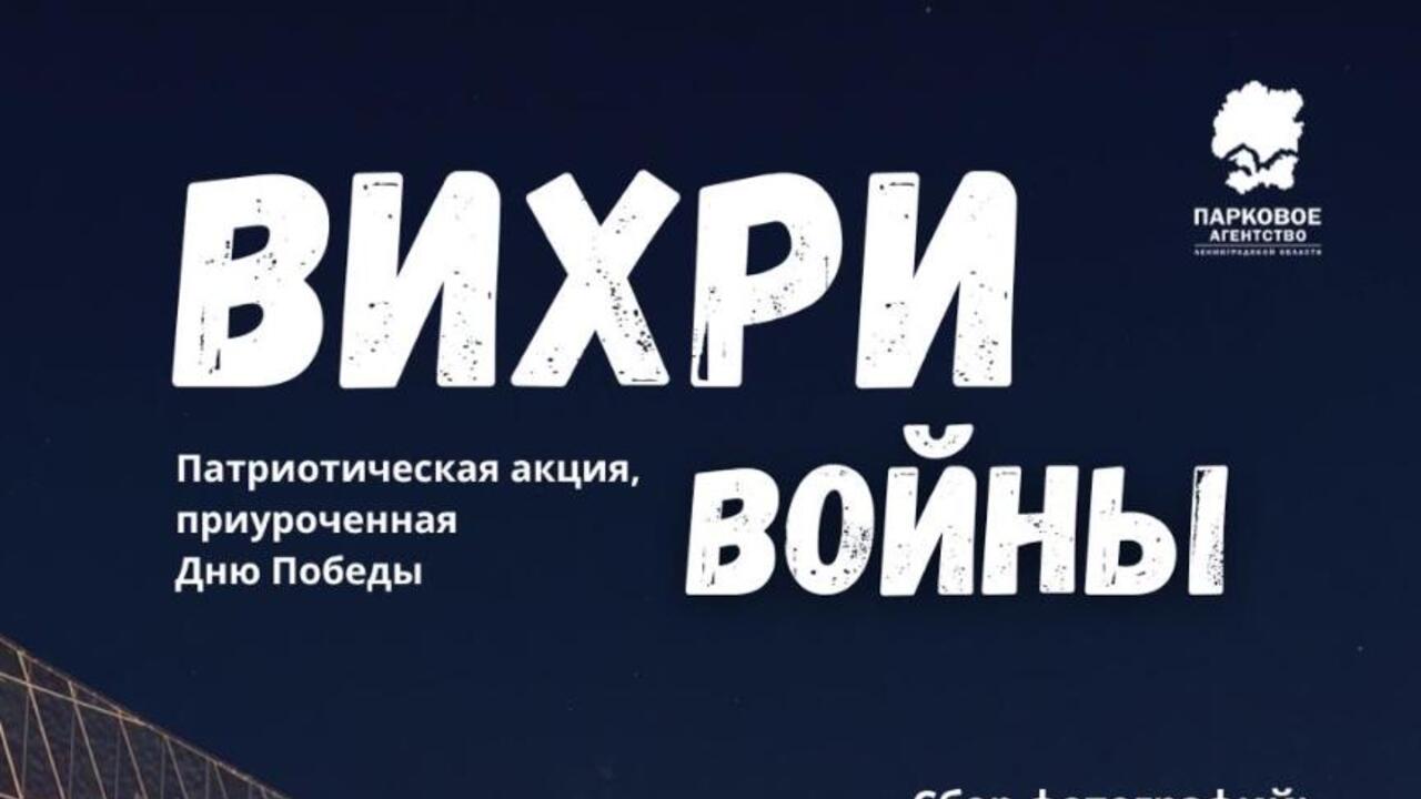 На мемориале в Зайцево пройдет акция «Вихри войны»