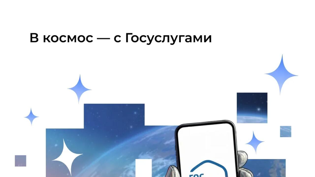 Роскосмос открыл на Госуслугах приём заявлений в отряд космонавтов