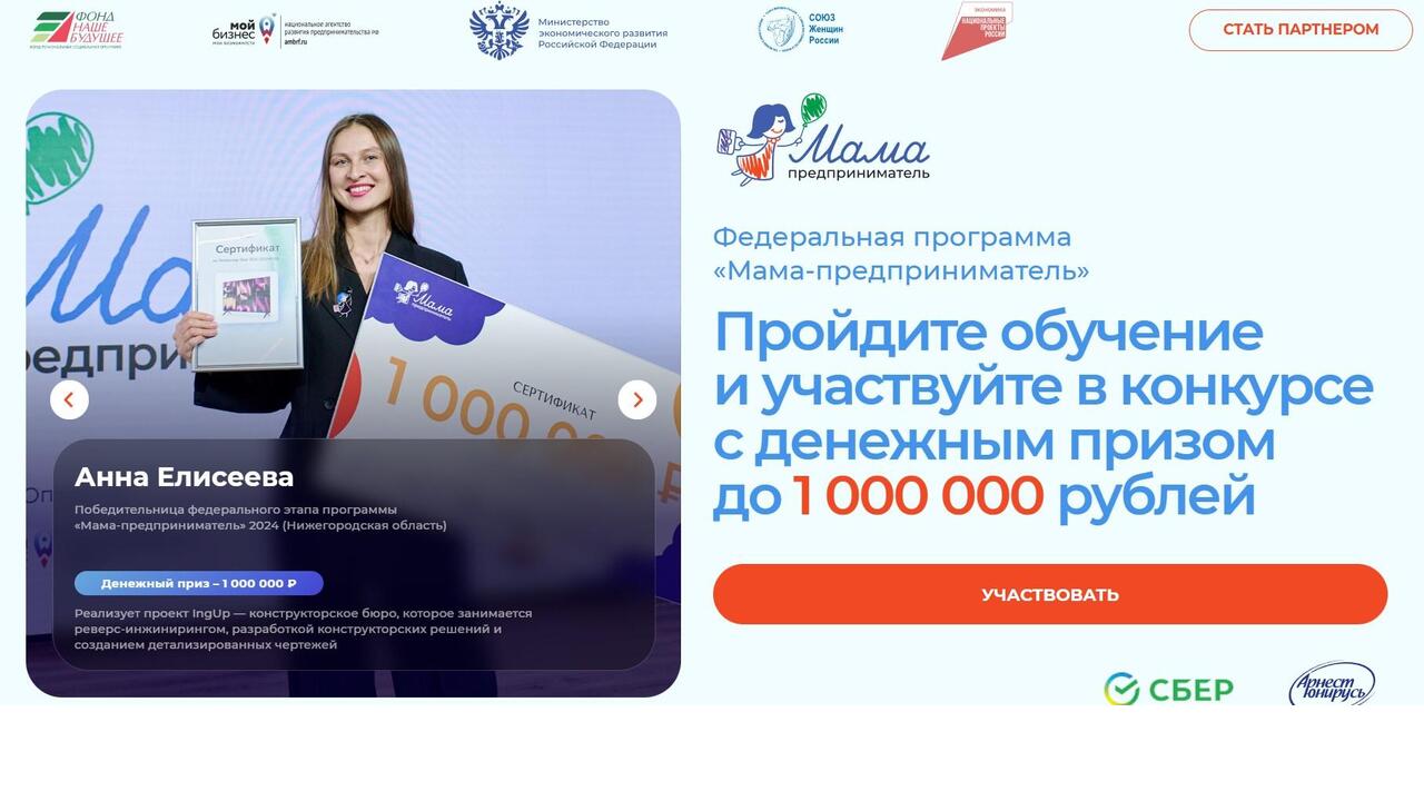 Открыт приём заявок на участие в программе «Мама-предприниматель»