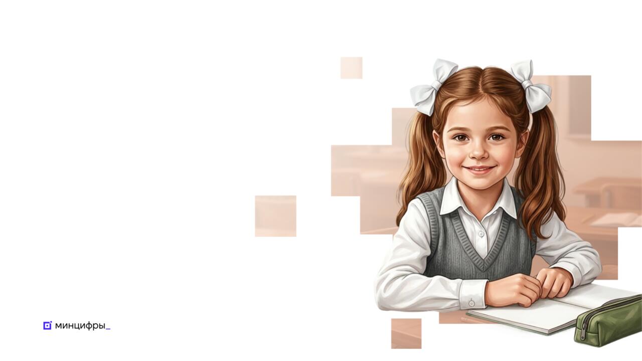 Родители каждого третьего первоклассника уже подали заявление в школу на Госуслугах