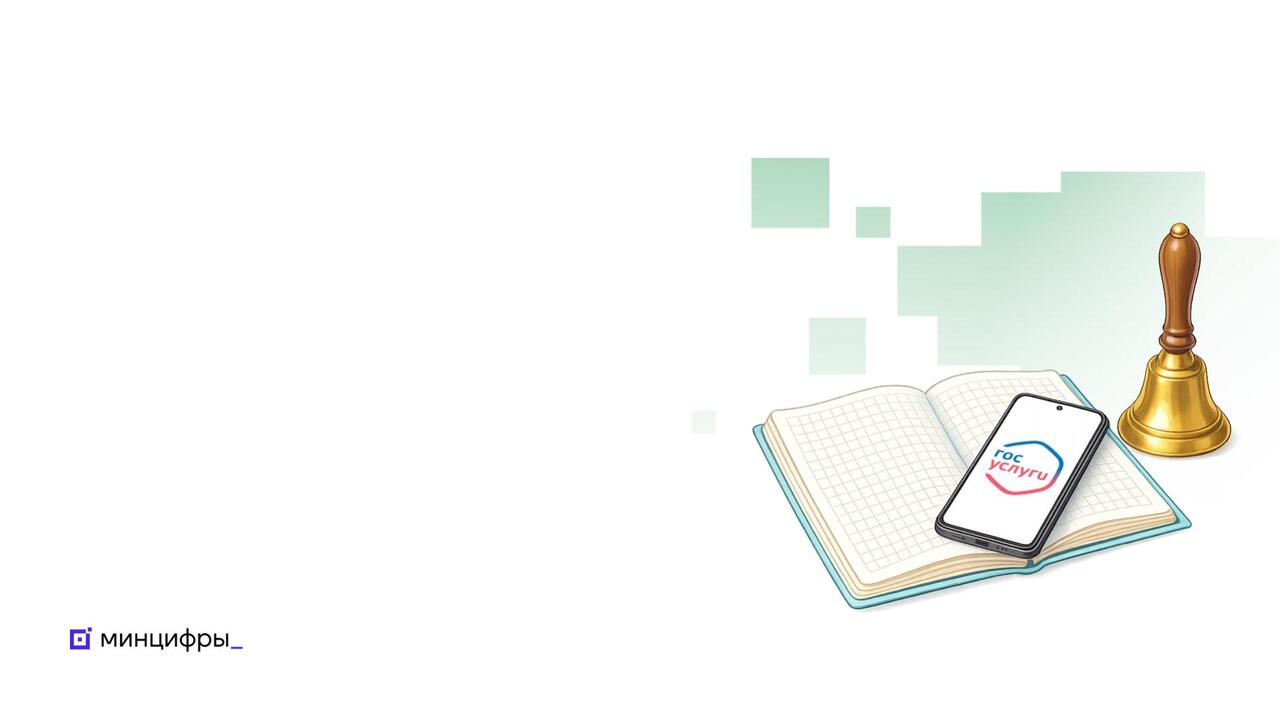 Приложением «Госуслуги Моя школа» пользуются более 10 миллионов человек